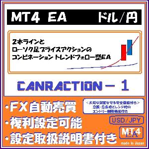ＵＳＤ－ＪＰＹ　Ｃａｎｒａｃｔｉｏｎ－１（ドル円　プライスアクショントレンドフォロー型安全運用機能付きＭＴ４ ＥＡ）