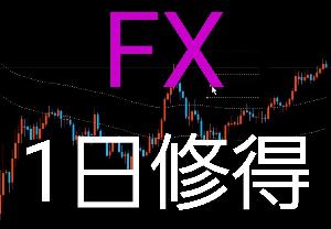 期間限定71500円、専業技術1日習得! 