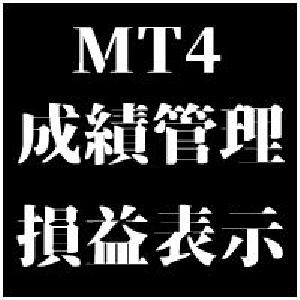 MT4 成績管理・損益表示インジケーター【Trade History（トレードヒストリー）】　 Indicators/E-books