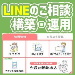 公式LINEのアドバイス、構築代行をします インジケーター・電子書籍
