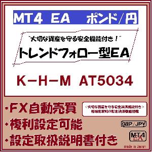 GBP-JPY　K-H-M　AT5034（ポンド円　トレンドフォロー型安全運用機能付きＭＴ４ ＥＡ） Auto Trading
