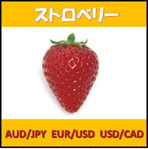 ストロベリー Auto Trading