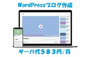 サーバー代込み！WordPressブログ作成します インジケーター・電子書籍