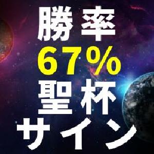 勝率67%over!! 前代未聞のサインツール『President』