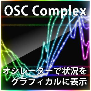 複合型グラフィカルオシレーター【xC_OSC_Complex】
