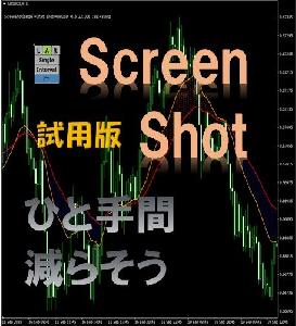 【試用版】【MT4】ひと手間減らそう スクリーンショット！ 保存フォルダもワンクリックでOpen！ コマ撮りも！ Indicators/E-books