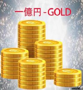 一億円-GOLD Auto Trading