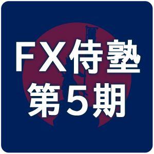FX侍塾5期 Indicators/E-books