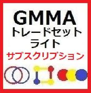 GMMAトレードセットライトサブスクリプション Indicators/E-books