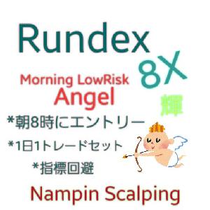 朝一トレード　Rundex8XJ MornigLowRiskAngel Auto Trading