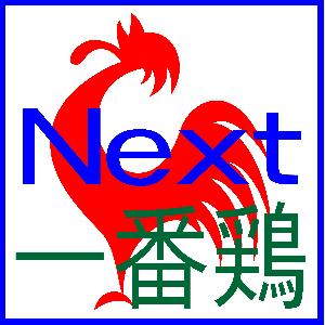 一番鶏 Next Auto Trading