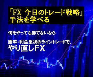 上級者を目指す勝率・利益重視ライントレード