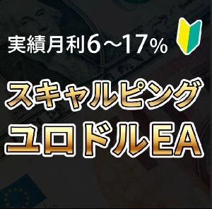 【現役SEが開発!】長期運用型EA Nexus EURUSD FX 自動売買 完全無料 無料EA ゴールドEA 自動収入 不労所得 投資 副業 MT4