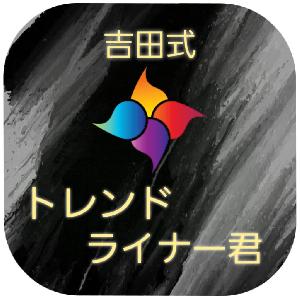 【裁量支援EA】トレンドライン トレード支援ツール「吉田式トレンドライナー君」