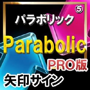 ＰＡＲＡＢＯＬＩＣ（パラボリック）【矢印サインインジケーター】【ＰＲＯ版】シンプルに矢印サインに合わせてエントリー！