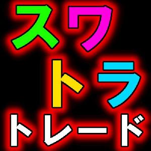 スワトラトレードUSDCHF