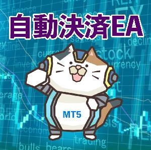こんなの欲しかった！パワフル自動決済EA MT5版