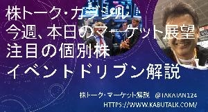 株トーク・たかたんのマーケット戦略/個別株・先物（オールインクルーシブ） Investment Navi+