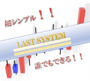 LASTツール　1週間無料 Indicators/E-books