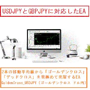 GoldenCross_USDJPY