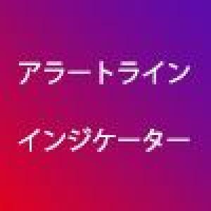 MT5　アラートライン インジケーター・電子書籍