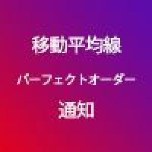 MT5　 MA PerfectOrder Alert Indicators/E-books