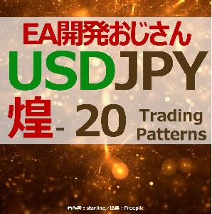 【月利15.1％×月86回取引 ポートフォリオ済みシリーズ】EA開発おじさんのドル円 《煌めき》