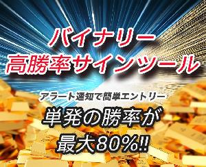 バイナリーオプション高勝率サインツール。単発の勝率が最大80%! Indicators/E-books