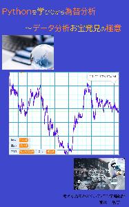 Pythonを学びながら為替分析
