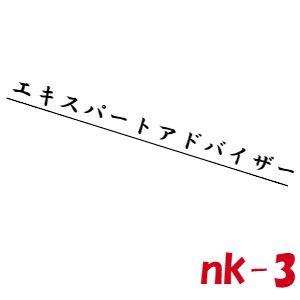 nk-3
