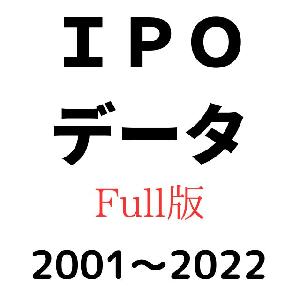 IPO過去データ （基本情報、上場後７日分の株価等）full版 2001年～2022年 Indicators/E-books