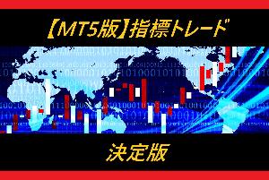 【MT5版】こんな指標トレードツールが欲しかった！【指標トレード決定版】インジケーターで勝利をつかめ！