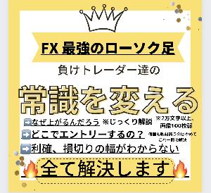初心者から上級者まで！FX 最強のローソク足トレード