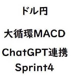 【ドル円】AI(Chat GPT)連携機能付き大循環Sprint4 Auto Trading