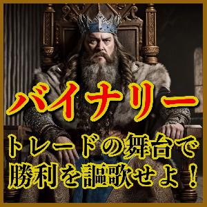 バイナリーオプション高勝率サインツール。単発の勝率が最大80%! Indicators/E-books