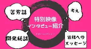【特別映像】あの出品者に焦点を当てた！投資ナビ+de特別紹介【連載】 แนะนำการลงทุน+