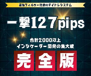 一撃デイトレード