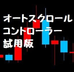 オートスクロールコントローラー　試用版 Indicators/E-books