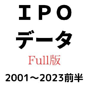 IPO過去データ （基本情報、上場後７日分の株価等）full版