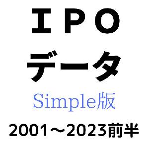 IPO過去データ （基本情報、上場後７日分の株価等）simple版