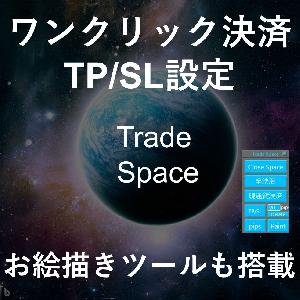 Trade Space (ポジションの一斉決済やpipsによるTP/SLの設定、損益表示、任意描画機能を備えたトレードの相棒です)【MT4】
