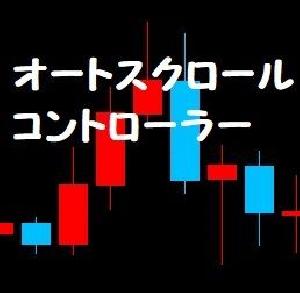 オートスクロールコントローラー Indicators/E-books