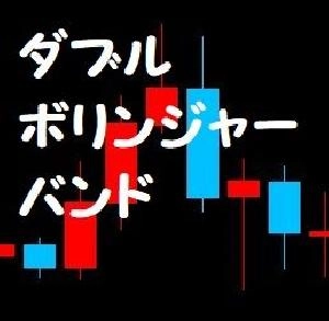 ダブルボリンジャーバンド Indicators/E-books