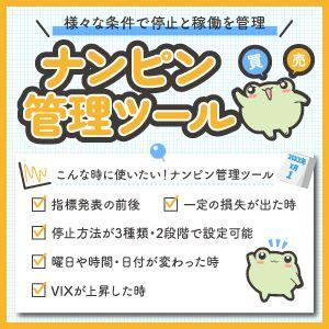 FXナンピン管理ツール（MT4版）