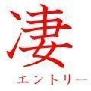 凄　エントリー Indicators/E-books