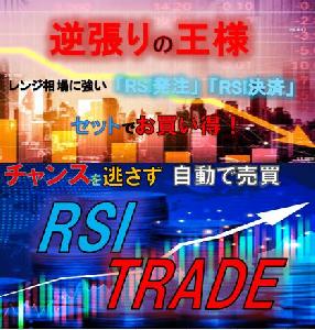「RSI発注」と「RSI決済」がセットでお買い得！カスタマイズ可能なRSIを使ってトレードチャンスを逃さない！ Indicators/E-books