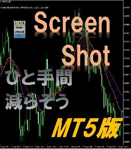 【MT5版】ひと手間減らそう スクリーンショット！ 保存フォルダもワンクリックでOpen！ Indicators/E-books