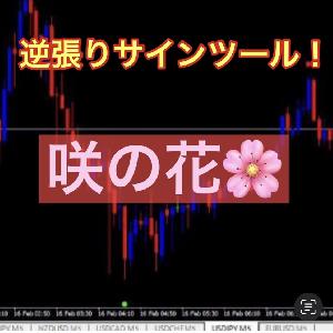 ★★★BO バイナリー逆張り専用サインツール 咲の花 Indicators/E-books