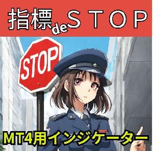 ◆経済指標時間に合わせてEAを自動停止再稼働◆「指標 DE STOP」