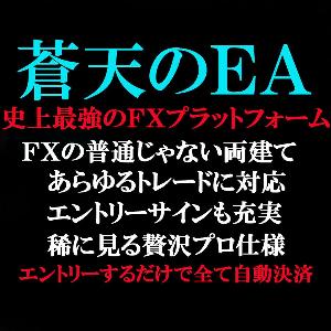 【ＦＸの普通じゃない両建てユーザー様用】史上最強のＥＡプラットフォーム